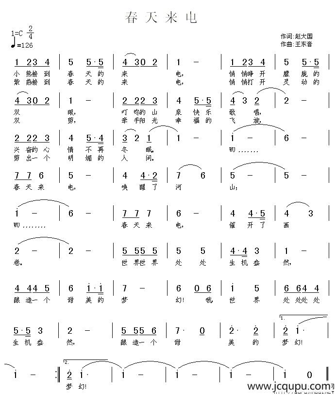 春天来电（赵大国词 王东音曲）简谱