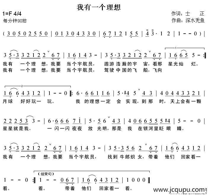 我有一个理想（士正词 深水曲）简谱