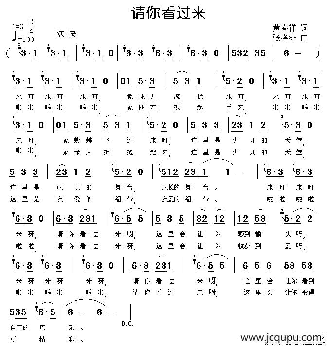 请你看过来简谱