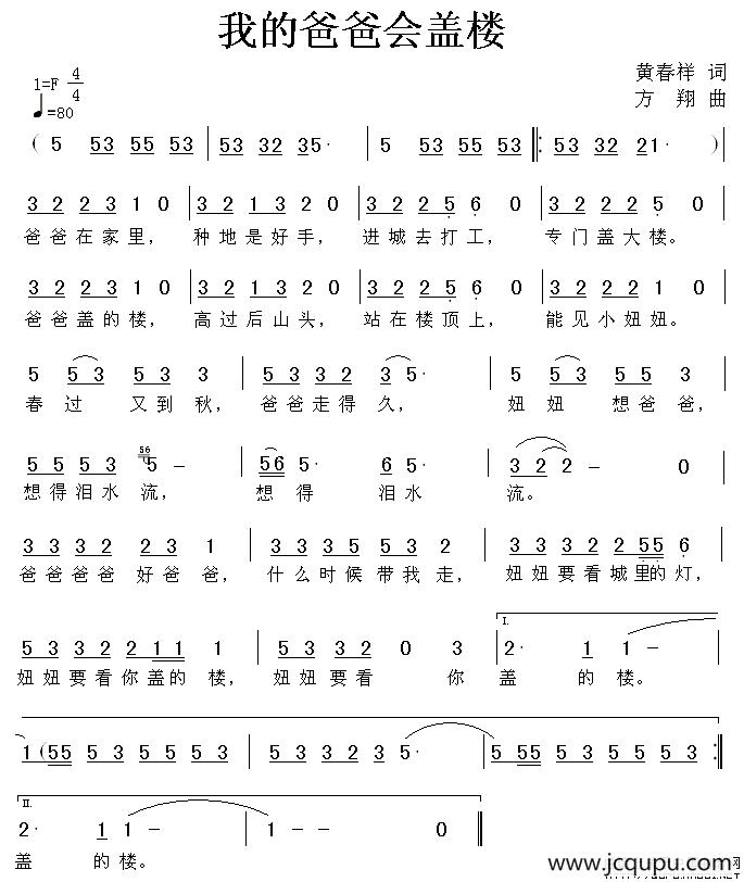 我的爸爸会盖楼简谱
