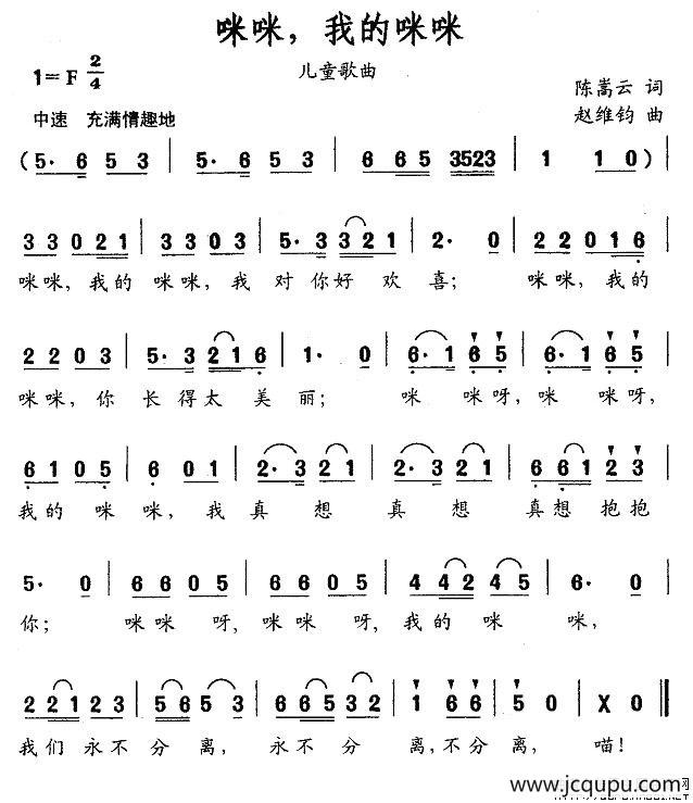 咪咪，我的咪咪简谱