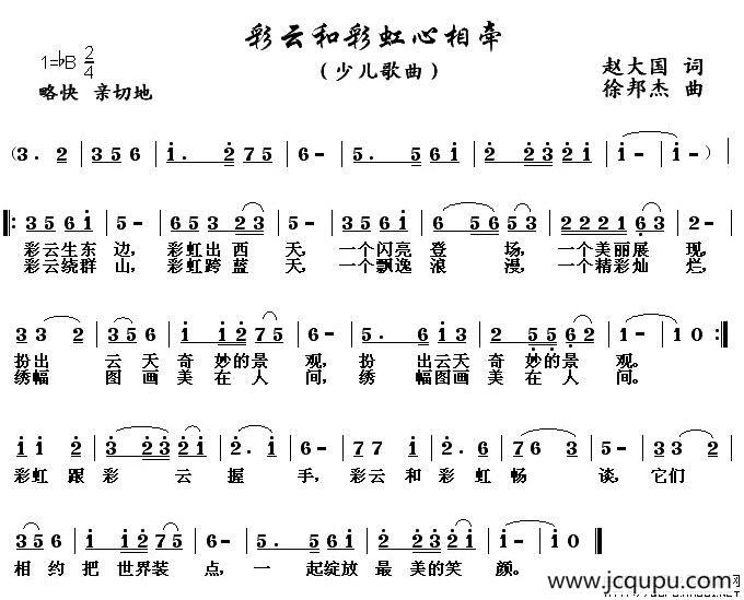 彩云和彩虹心相牵简谱