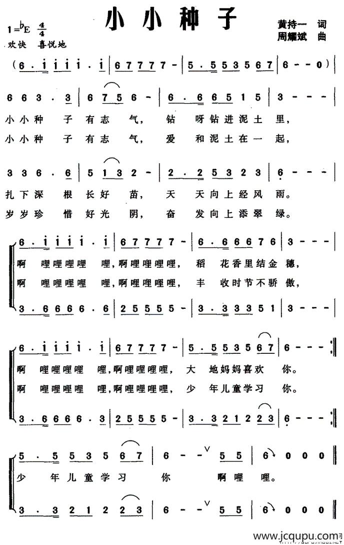 小小种子（黄持一词 周耀斌曲）简谱