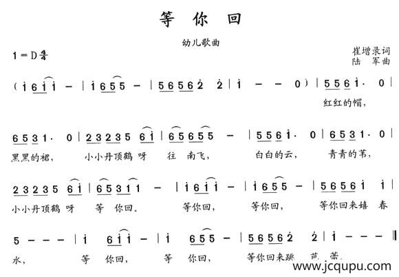 等你回（崔增录词 陆军曲）简谱