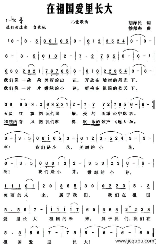 在祖国爱里长大简谱