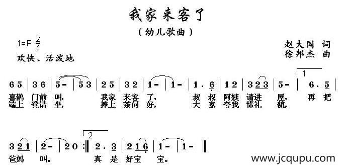 我家来客了简谱