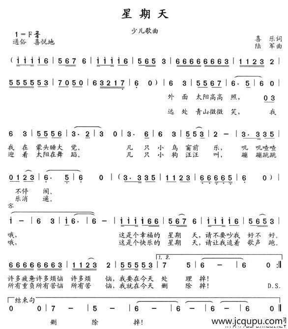 星期天（喜乐词 陆军曲）简谱