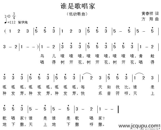 谁是歌唱家简谱