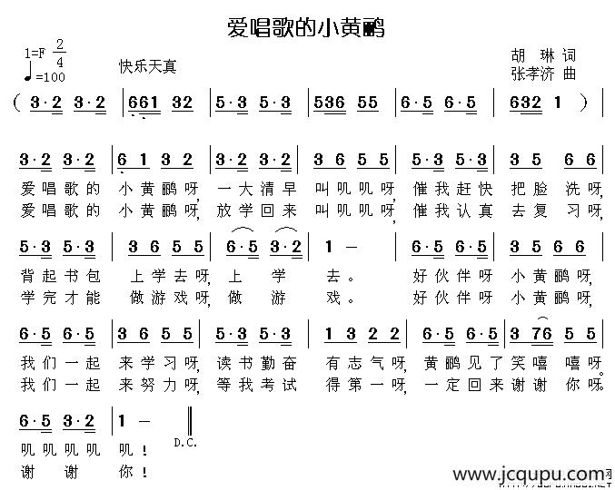爱唱歌的小黄鹂简谱