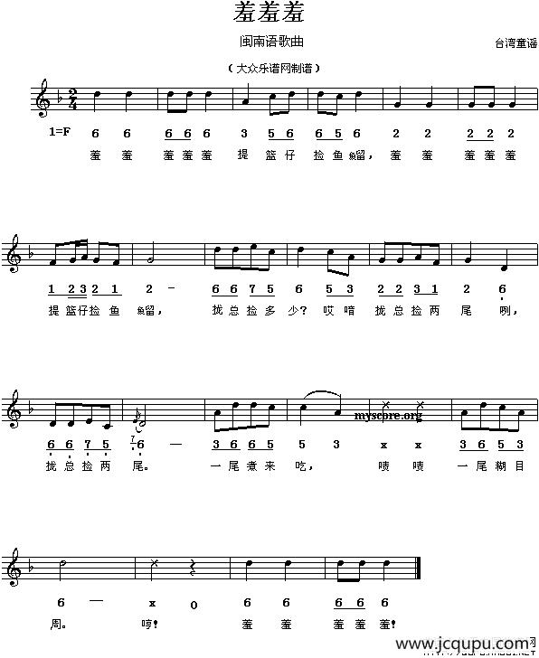 羞羞羞（线、简谱混排版）简谱