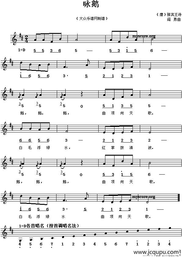 咏鹅（[唐]骆宾王词 闫勇曲、线简谱混排版）简谱