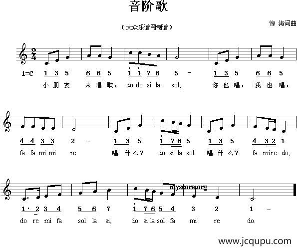 音阶歌（惊涛词 惊涛曲）简谱