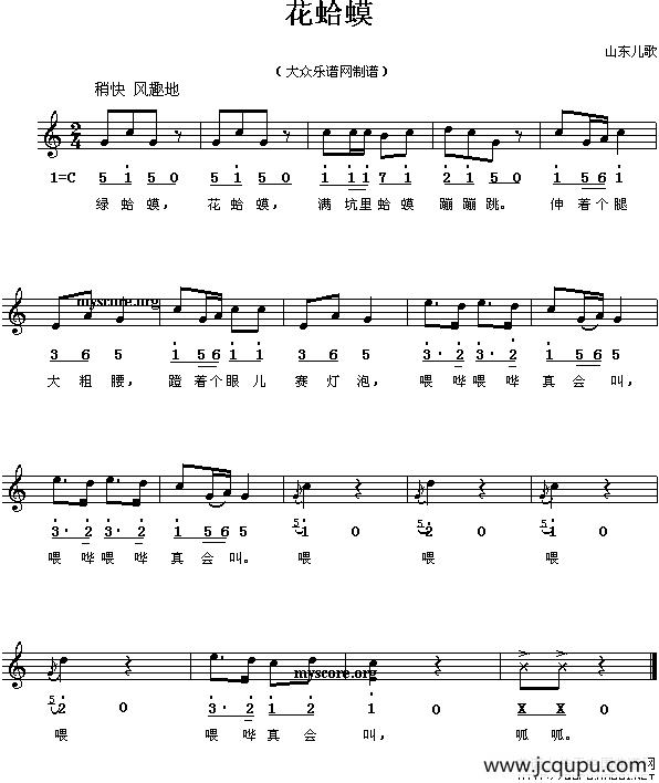花蛤蟆（山东儿歌）简谱