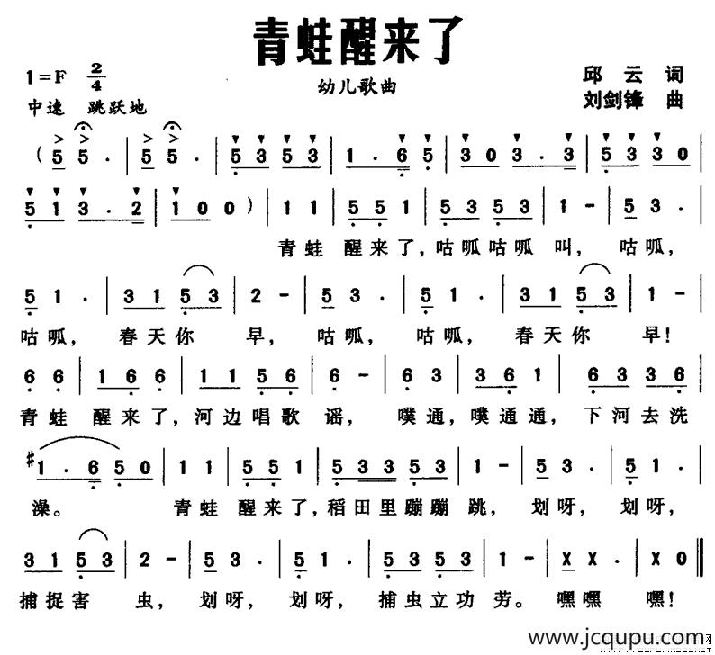青蛙醒来了简谱