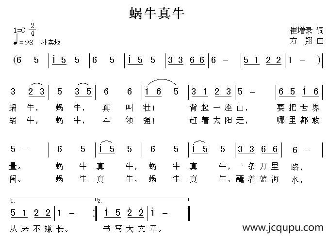 蜗牛真牛简谱