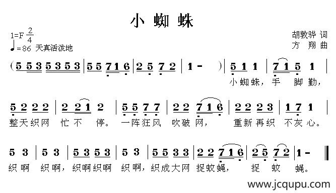 小蜘蛛（胡敦骅词 方翔曲）简谱