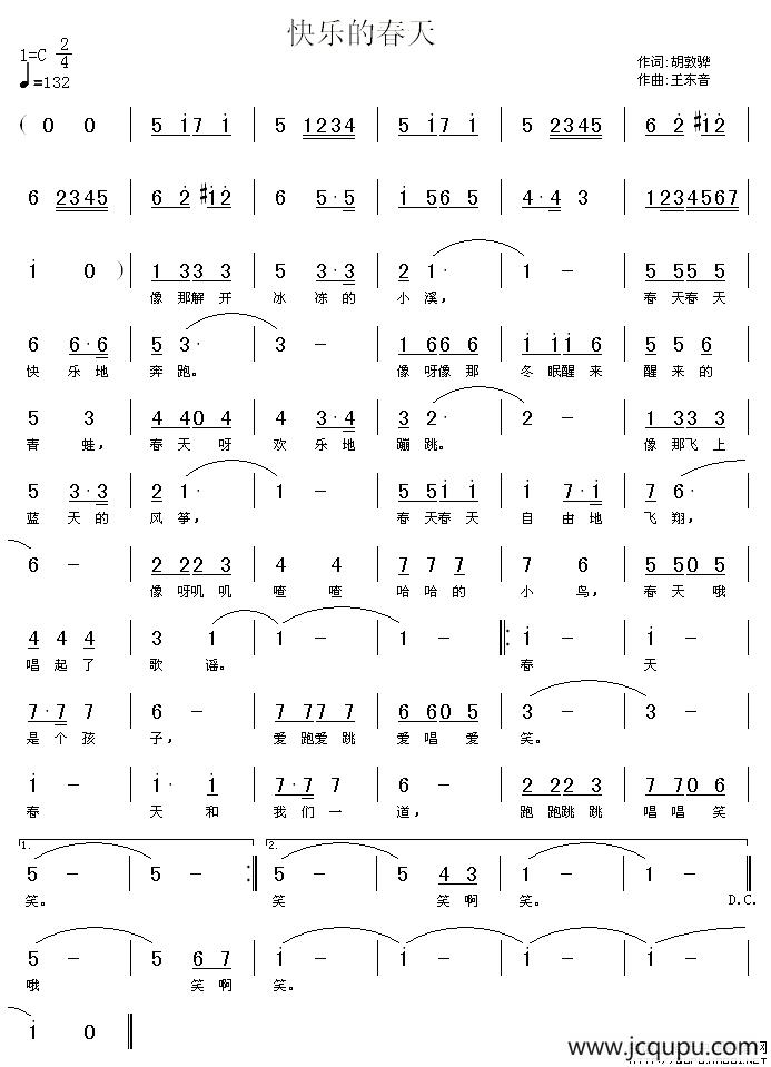 快乐的春天（胡敦骅词 王东音曲）简谱