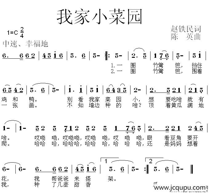 我家小菜园简谱