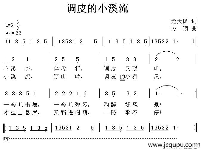 调皮的小溪流简谱