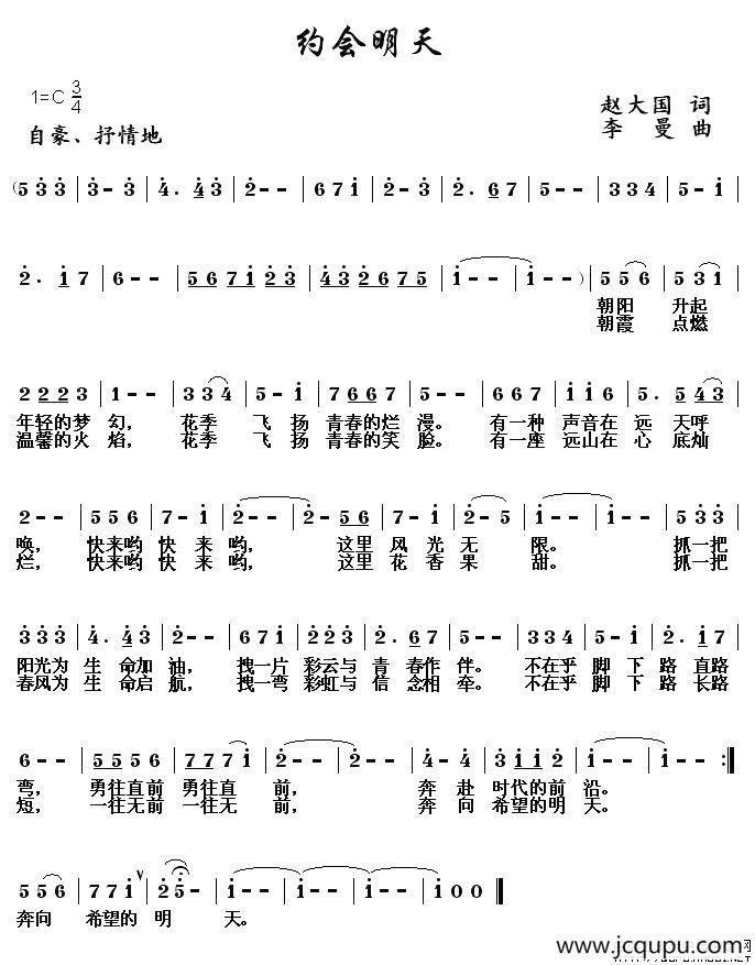 约会明天（赵大国词 李曼曲）简谱