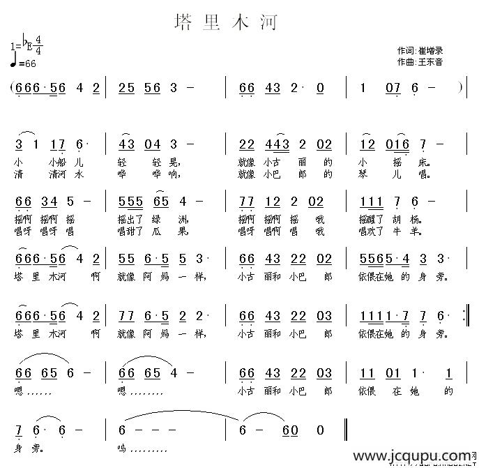 塔里木河（崔增录词 王东音曲）简谱