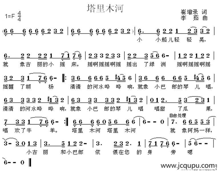 塔里木河（崔增录词 李茹曲）简谱