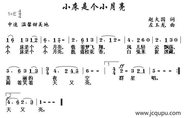 小床是个小月亮简谱