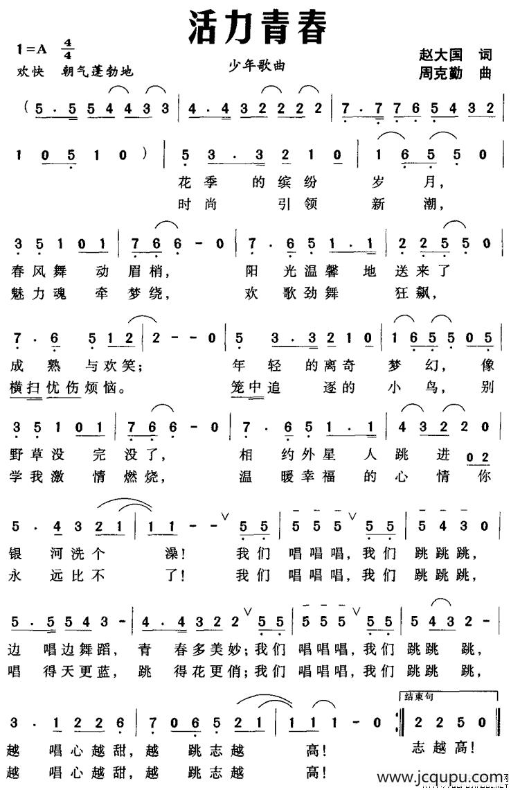 活力青春简谱