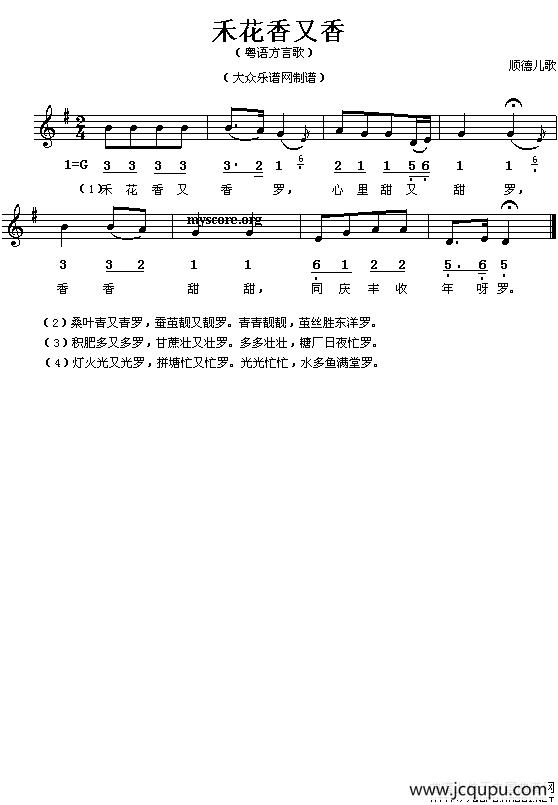 禾花香又香（线、简谱混排版）简谱