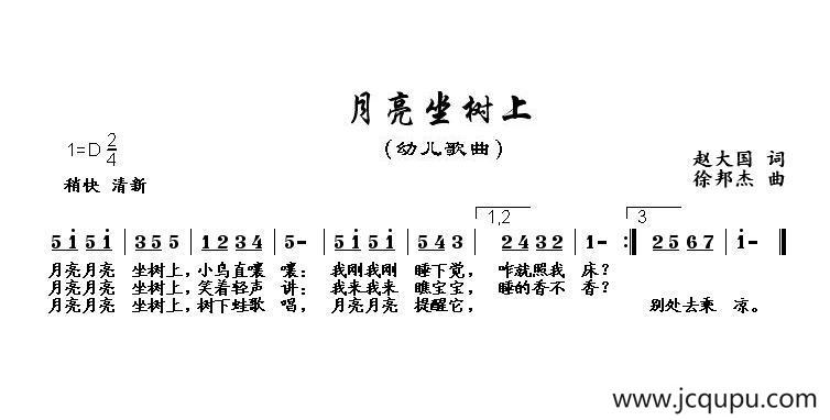 月亮坐树上简谱