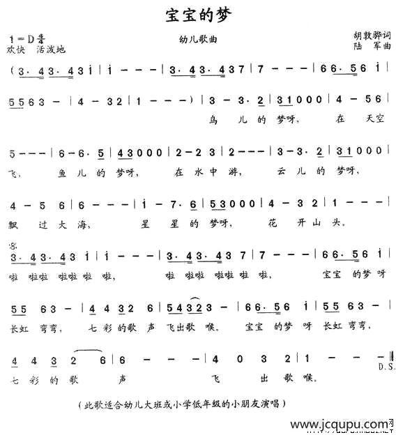 宝宝的梦（胡敦骅词 陆军曲）简谱