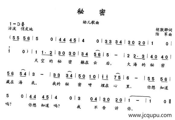秘密（胡敦骅词 陆军曲）简谱