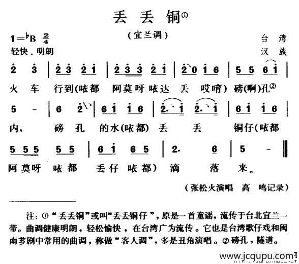 丢丢铜简谱