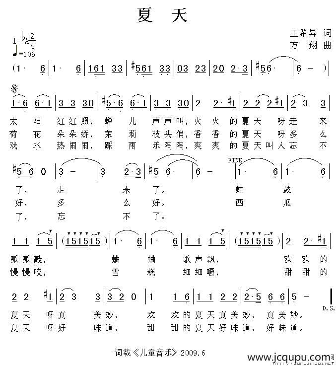 夏天（王希异词 方翔曲）简谱