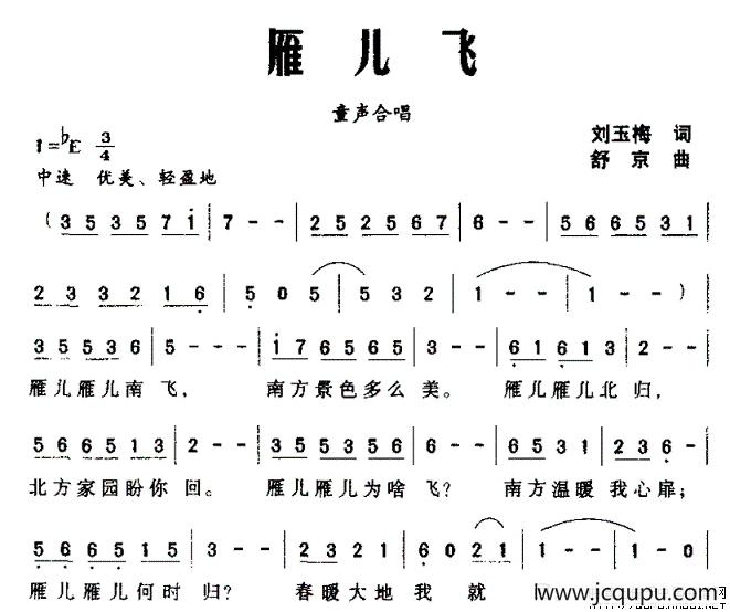 雁儿飞（刘玉梅词 舒京曲、童声合唱）简谱