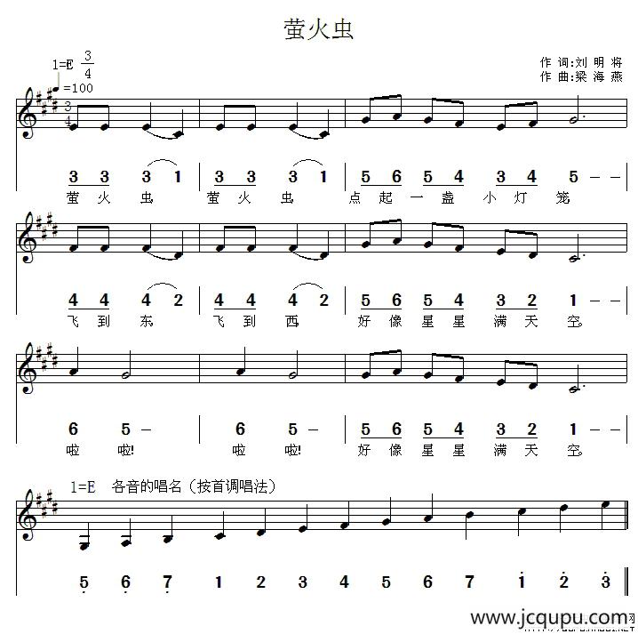 萤火虫（刘明将词 梁海燕曲、线简谱混排版）简谱
