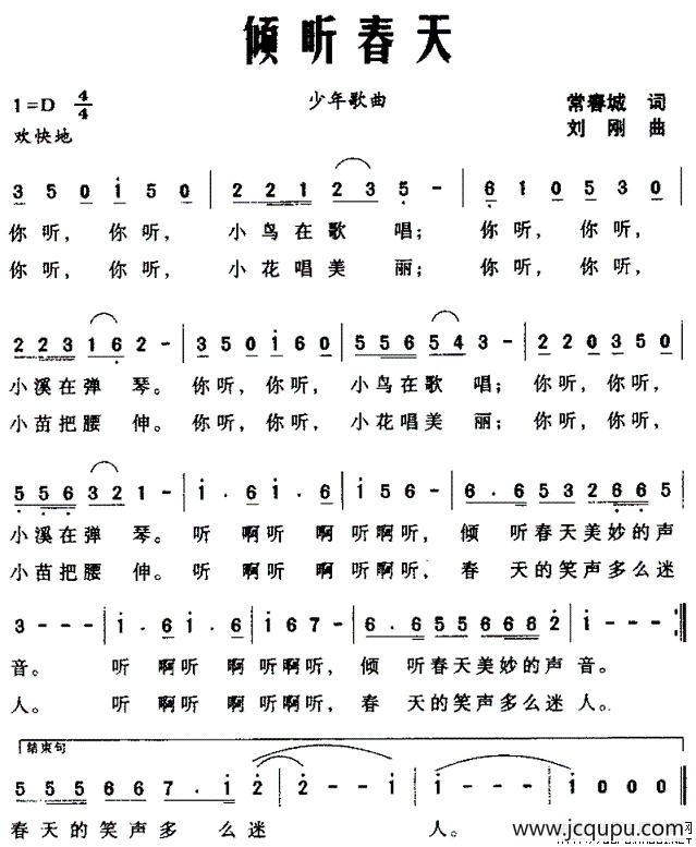 倾听春天（常春城词 刘刚曲）简谱