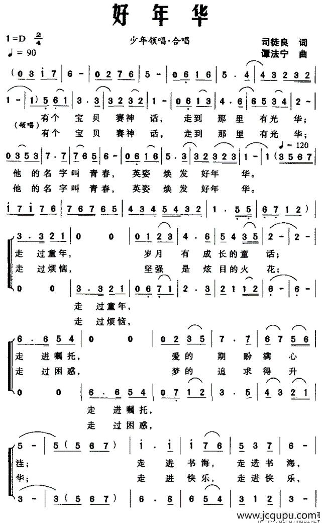 好年华（司徒良词 谭法宁曲）简谱