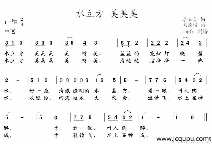 水立方 美美美简谱
