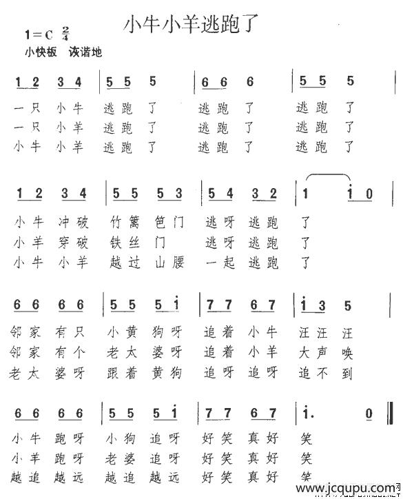 小牛小羊逃跑了简谱