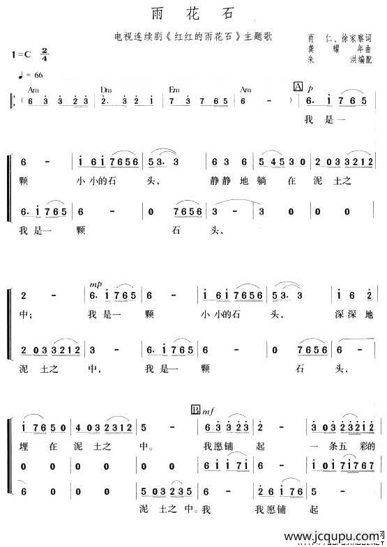雨花石（电视剧《红红的雨花石》主题歌、合唱）简谱