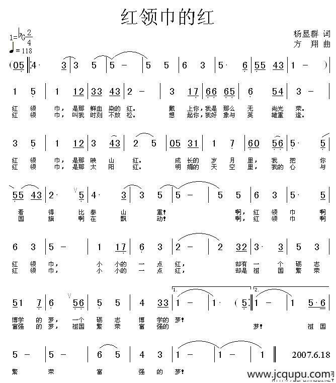 红领巾的红简谱