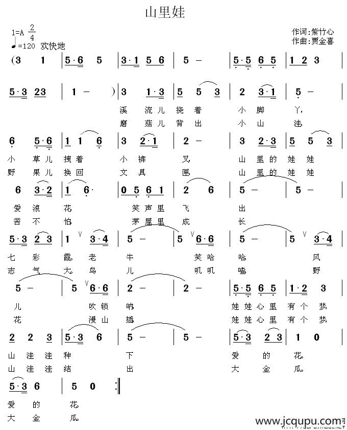 山里娃（紫竹心词 贾金喜曲）简谱