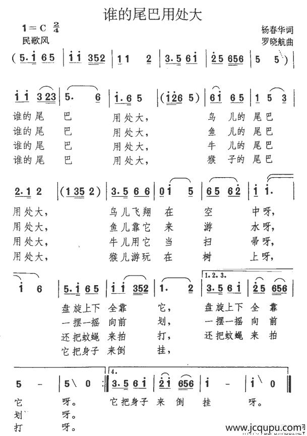 谁的尾巴用处大简谱