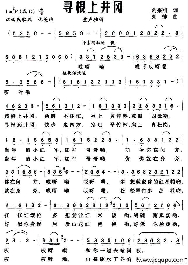 寻根上井冈简谱