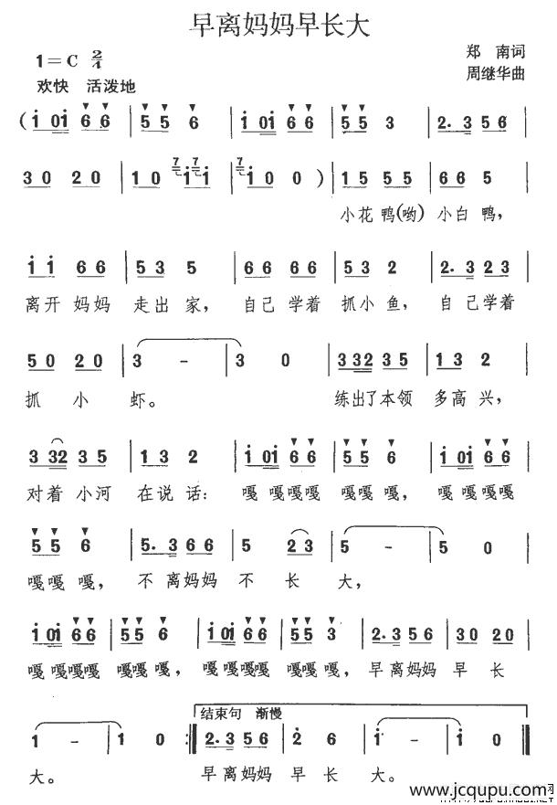 早离妈妈早长大简谱