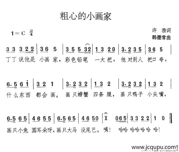 粗心的小画家简谱