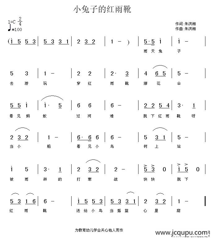 小兔子的红雨靴简谱