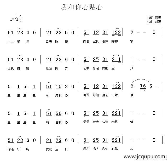 我和你心贴心简谱