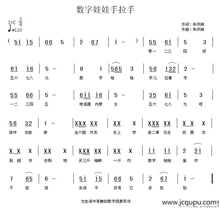 数字娃娃手拉手简谱